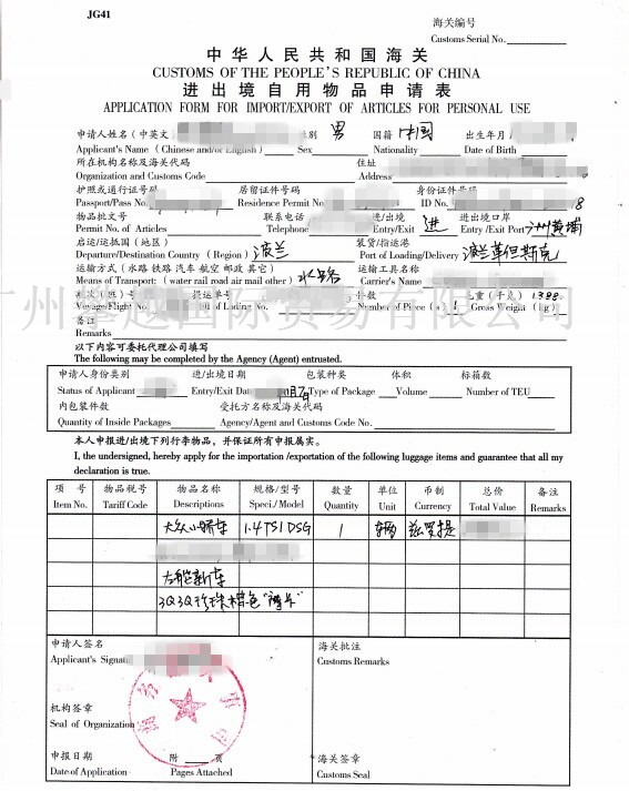 私人物品進(jìn)口報(bào)關(guān)操作案例