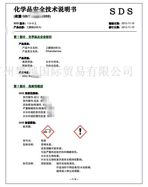 MSDS--危險化學品說明書