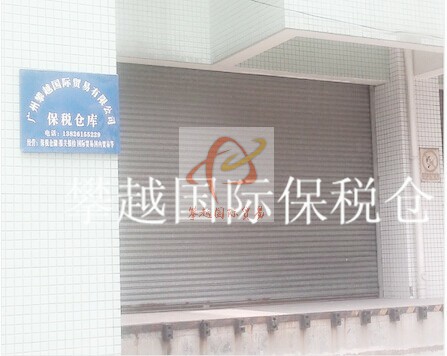 廣州保稅區(qū)倉儲(chǔ)管理
